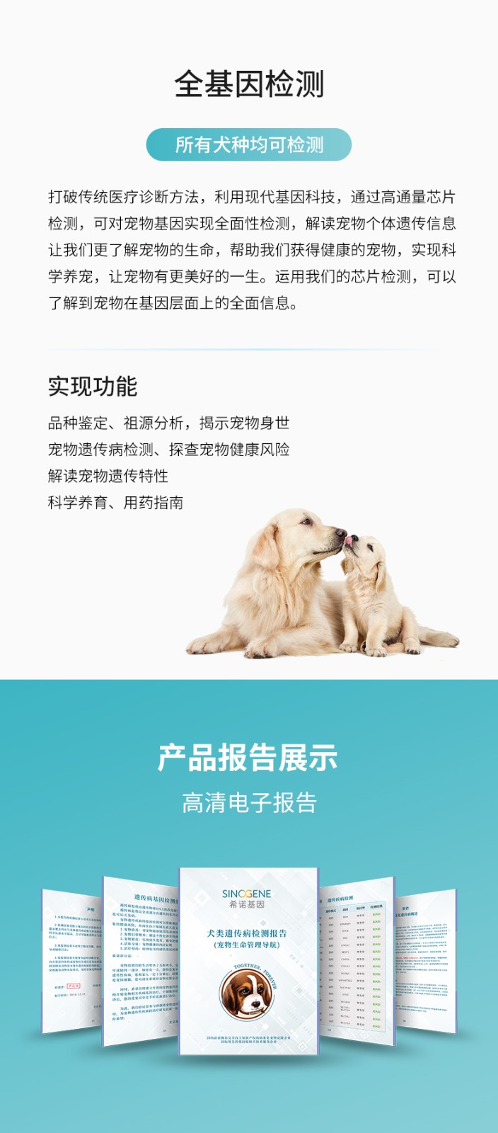 全基因检测.jpg